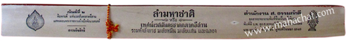 ผูกที่ ๒.กัณฑ์หิมพานต์ ๑๓๔ พระคาถา